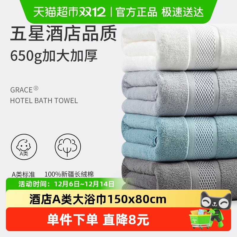 洁丽雅纯棉酒店大浴巾150*80cm