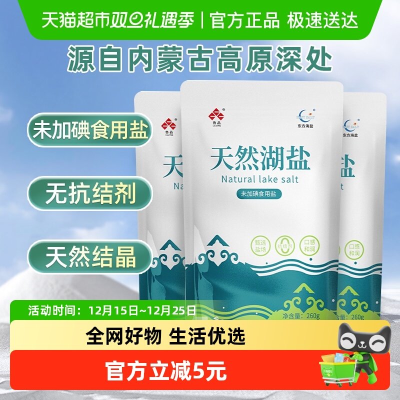 鲁晶天然湖盐260g*4包无碘盐
