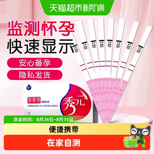 秀儿高灵敏早早孕