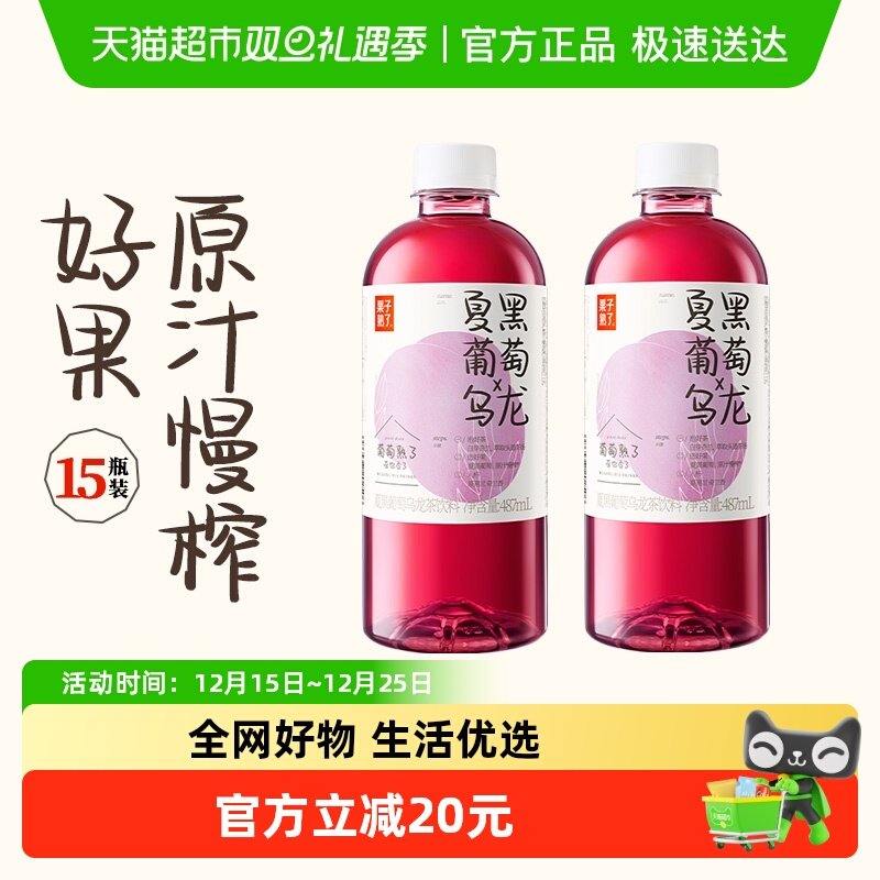 果子熟了夏黑葡萄饮料487ml*15瓶