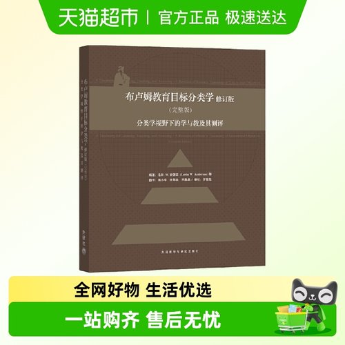 布卢姆教育目标分类学修订版