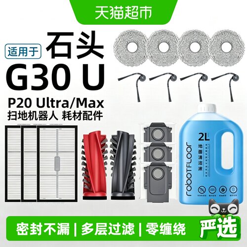 芬朗石头G30U边刷滚刷可反复水洗
