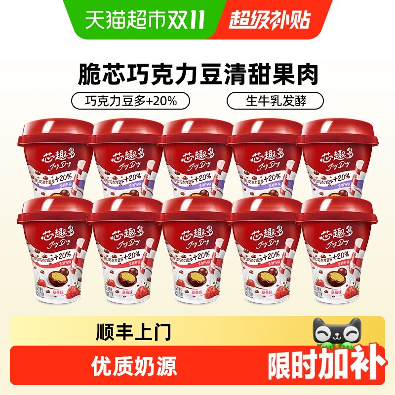 【下拉详情享优惠】伊利JoyDay芯趣多巧克力豆酸奶风味发酵益生菌