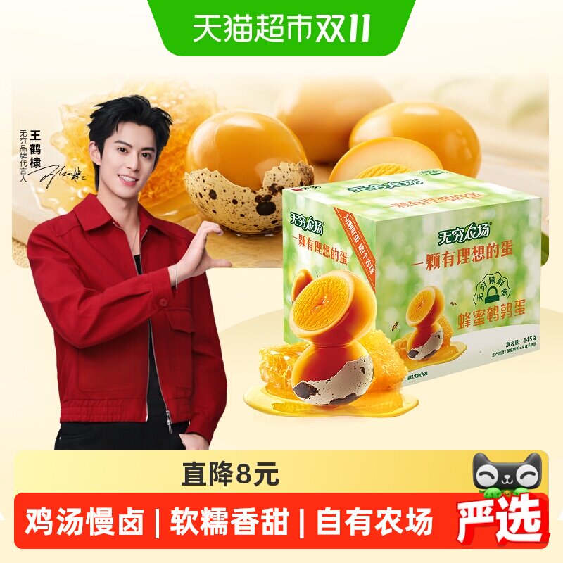 无穷蜂蜜鹌鹑蛋礼盒