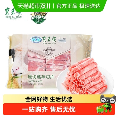 东来顺羔羊肉羊肉卷
