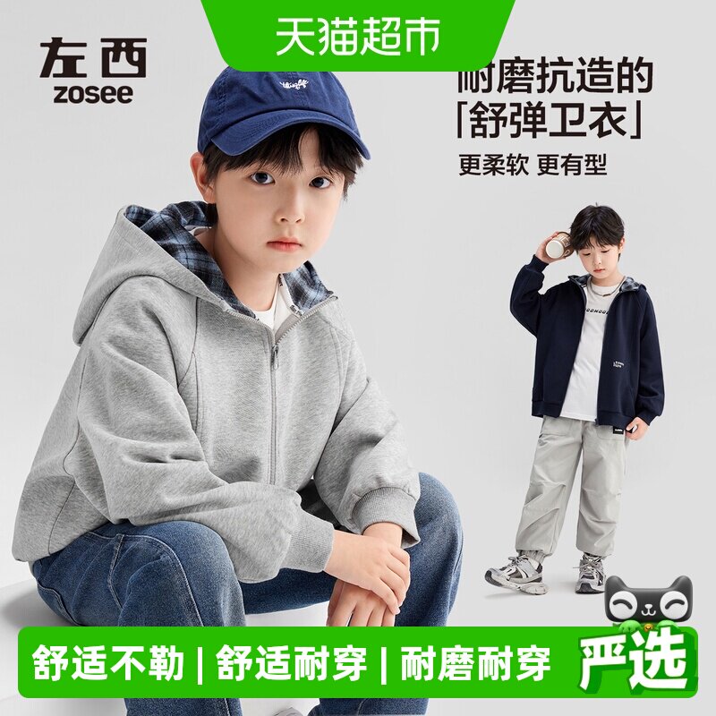 左西男童连帽卫衣舒适耐穿图片