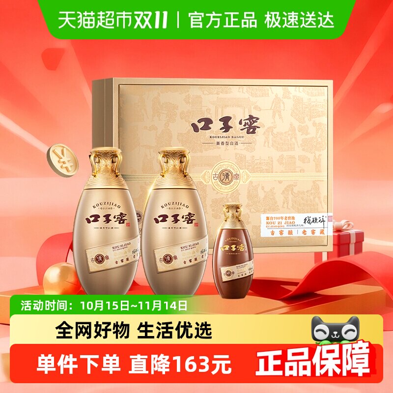 口子窖古窖清礼盒50度500ml*2瓶+100ml*1瓶安徽白酒节日拜访送礼