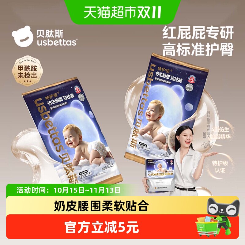 贝肽斯胎脂皮护臀纸尿裤男女宝宝防水透气大吸量尿不湿拉拉裤XL码