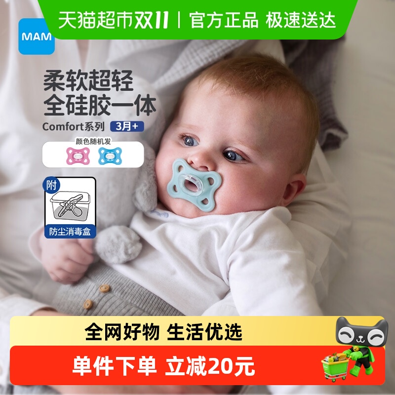 MAM美安萌全硅胶一体式安抚奶嘴