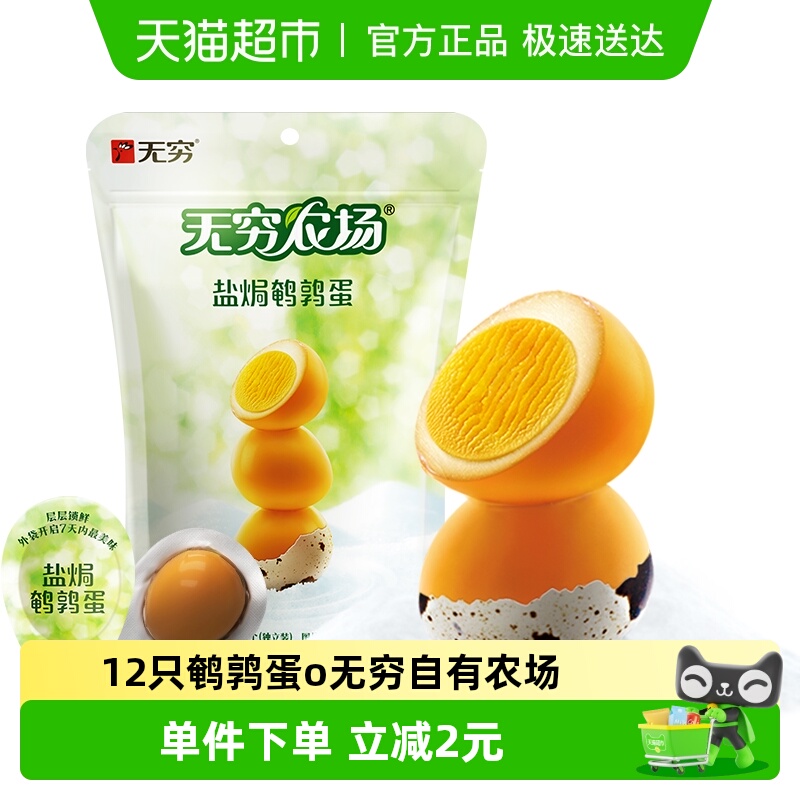 无穷盐焗鹌鹑蛋卤蛋儿童零食早餐