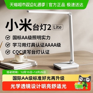 小米米家台灯2lite学习专用宿舍大学生儿童桌面工作床头折叠