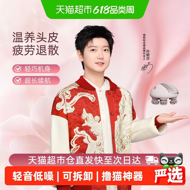 父亲节礼物送礼推荐倍轻松头皮按摩仪仿真人手揉捏亲肤放松头皮
