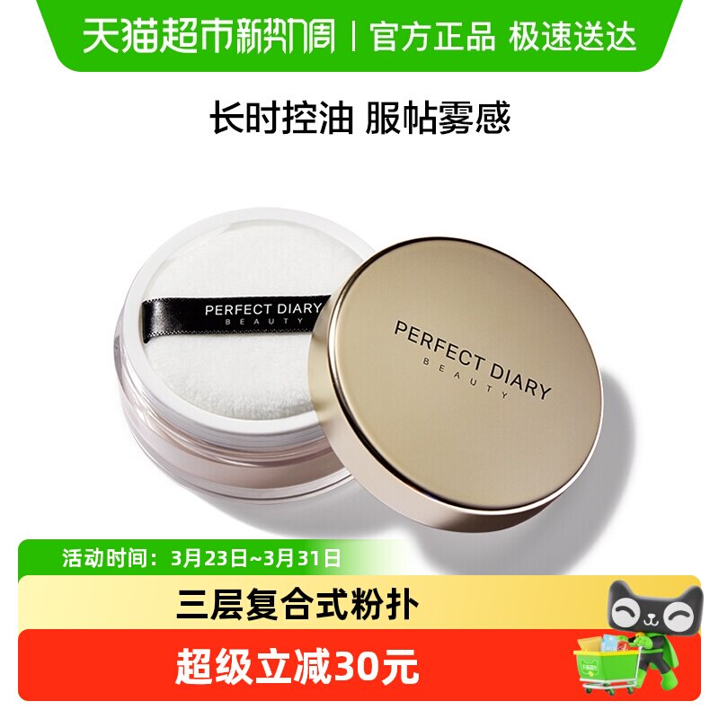 完美日记金色散粉定妆粉控油定妆持久防水蜜粉粉饼遮瑕遮暇学生