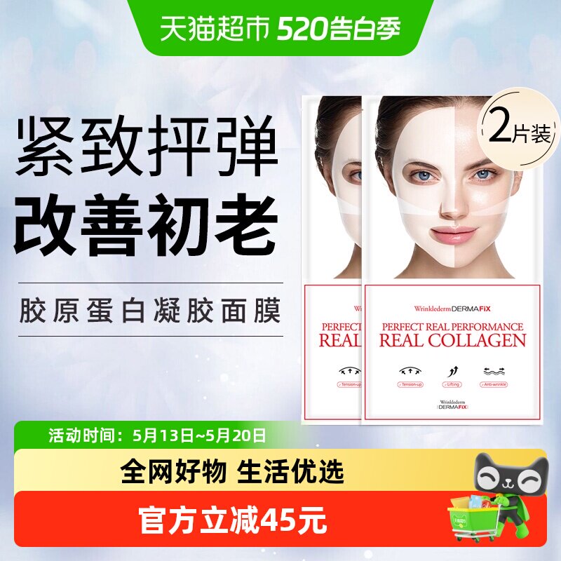 dermafix蒂玛飞思Wrinklederm韩国贵妇胶原蛋白面膜紧致提亮淡纹