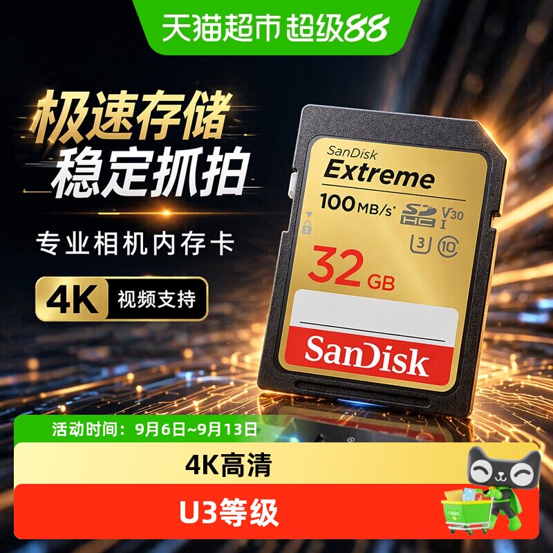 闪迪高速SD卡32G图片