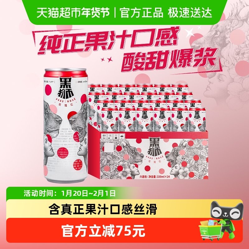 雪花啤酒黑狮果啤330ML*24听果味精酿啤酒麦芽酿造【覆盆子味】