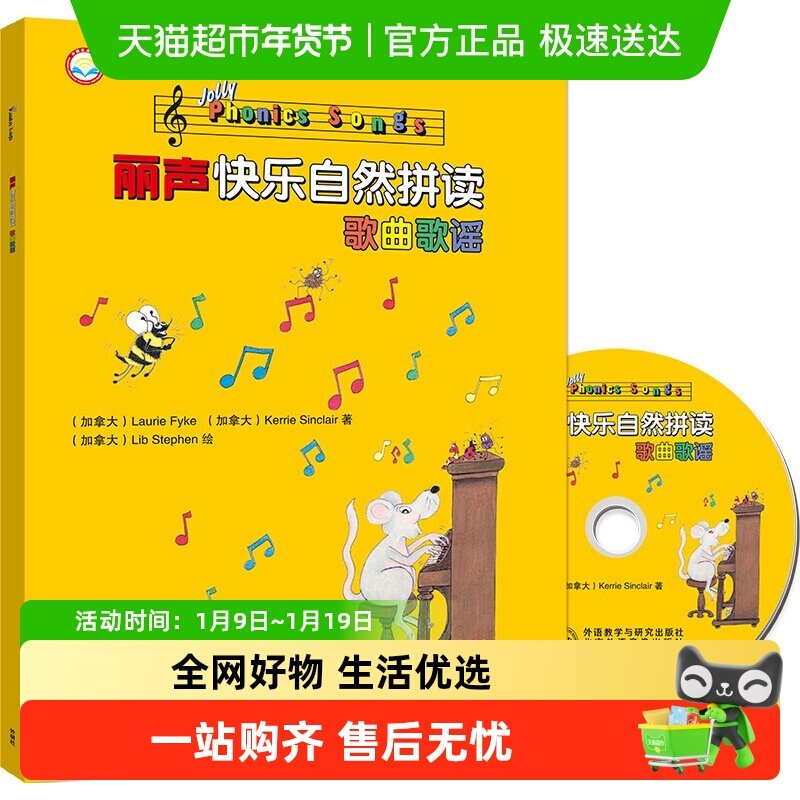 丽声快乐自然拼读歌曲歌谣点读版配光盘少儿英语启蒙歌曲歌谣儿歌