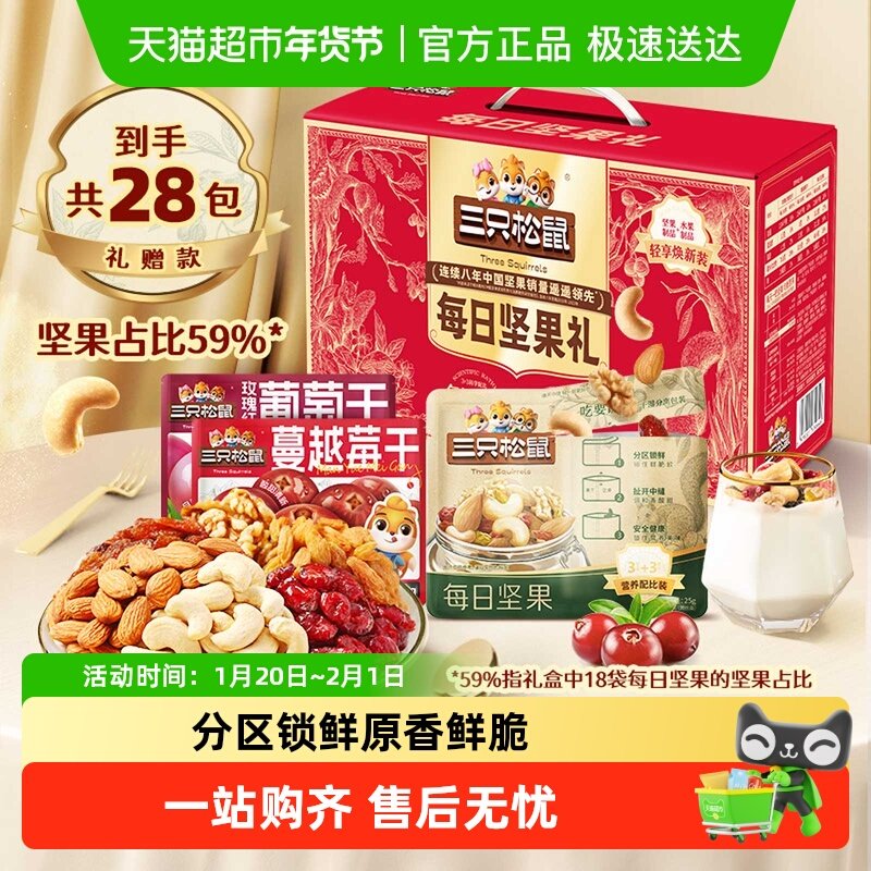 三只松鼠每日坚果福礼款混合坚果年货送礼健康零食礼盒办公室零食,零食/坚果/特产,混合坚果,淘宝优惠券,粉丝福利购,淘宝优惠卷