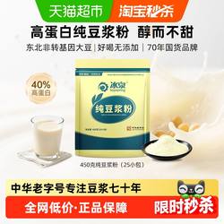 冰泉豆浆纯豆浆粉无添加糖健身高蛋白营养早餐