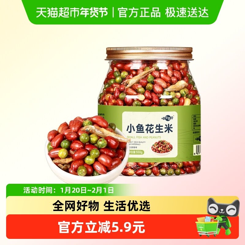喵在其中休闲办公零食红衣花生青豆小鱼干下酒菜小鱼花生,零食/坚果/特产,花生,淘宝优惠券,粉丝福利购,淘宝优惠卷
