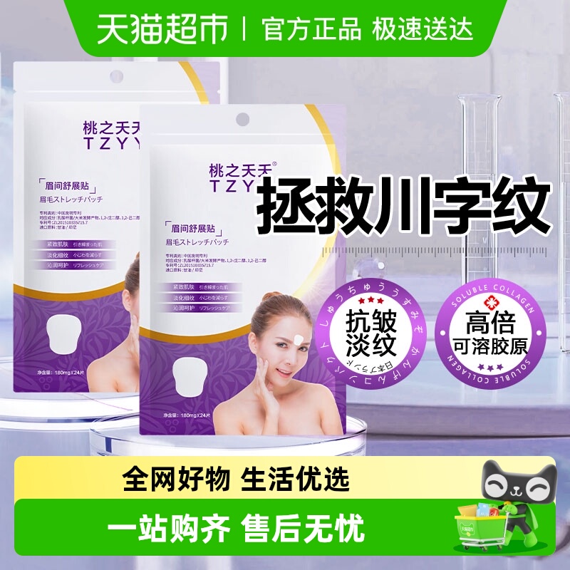 【超市直发】羽毛6D眉间川字纹睡觉去皱除皱神器额头纹贴专用隐形