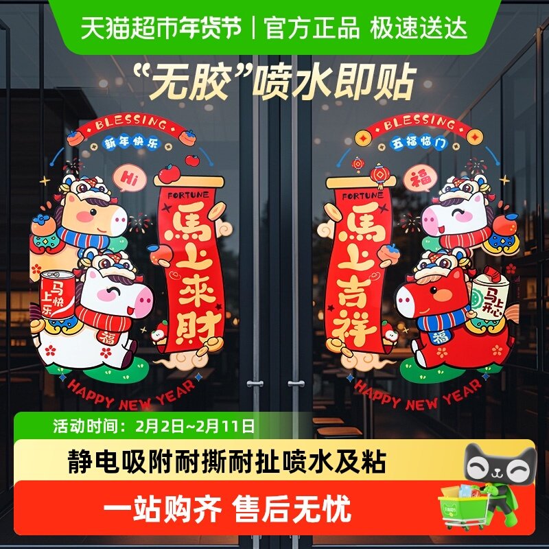 岚树2026年新年窗花静电贴过年马年春节装饰品橱窗玻璃贴福字门贴