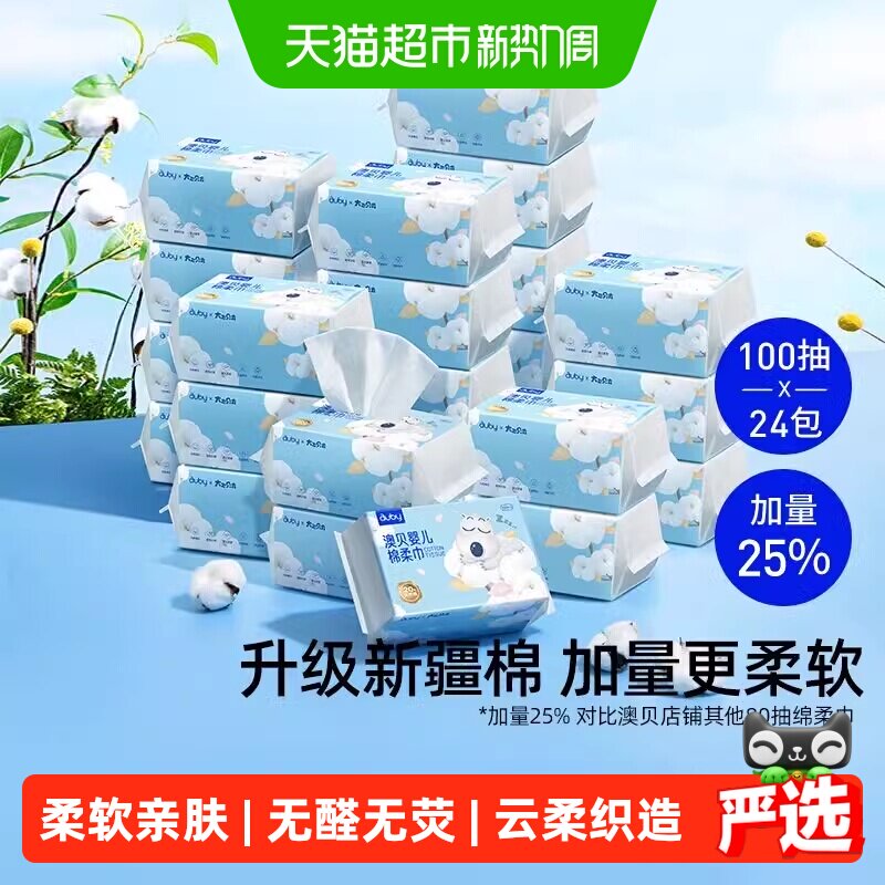 澳贝婴儿棉柔巾一次性洗脸巾