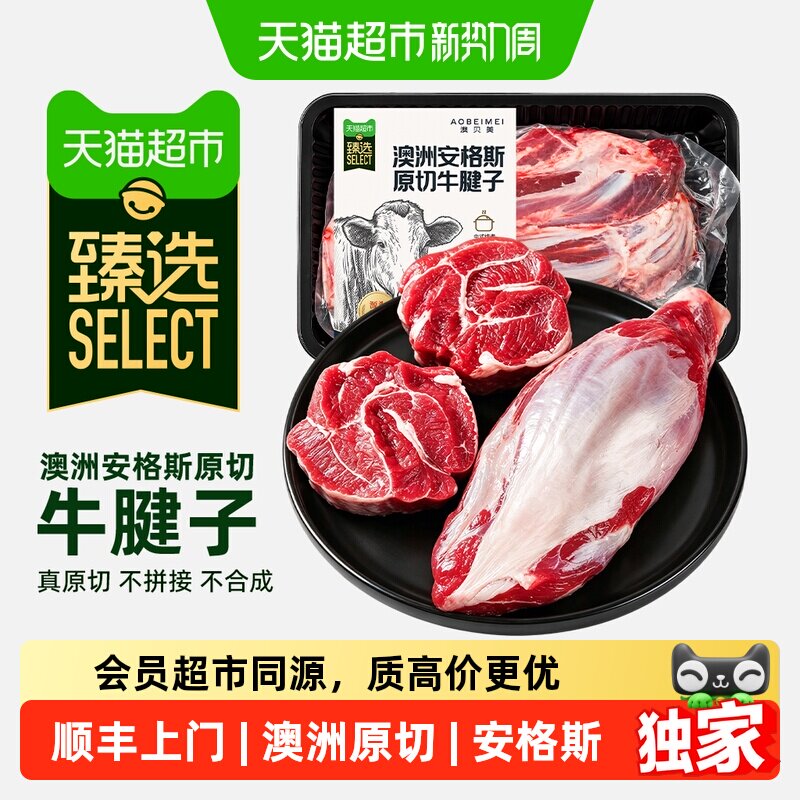 猫超臻选澳洲安格斯原切带芯牛腱子酱卤牛肉牛腿肉冷冻生鲜