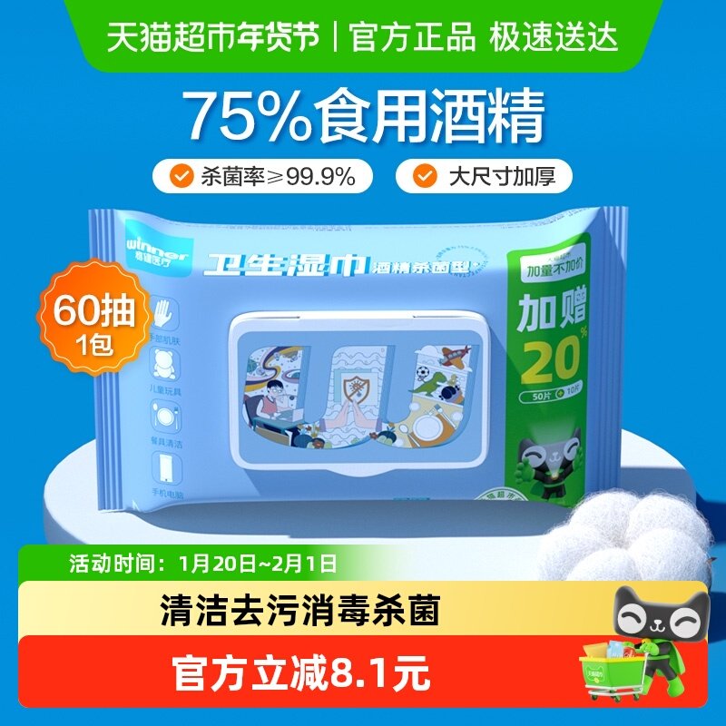 稳健75%酒精湿巾家用大包加厚杀菌消毒湿纸巾餐具皮肤清洁,保健用品,皮肤消毒护理（消）,淘宝优惠券,粉丝福利购,淘宝优惠卷
