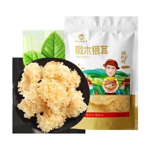 怡江黄金耳精选椴木小银耳150g古田特产干货糯耳雪银耳鲜炖银耳羹