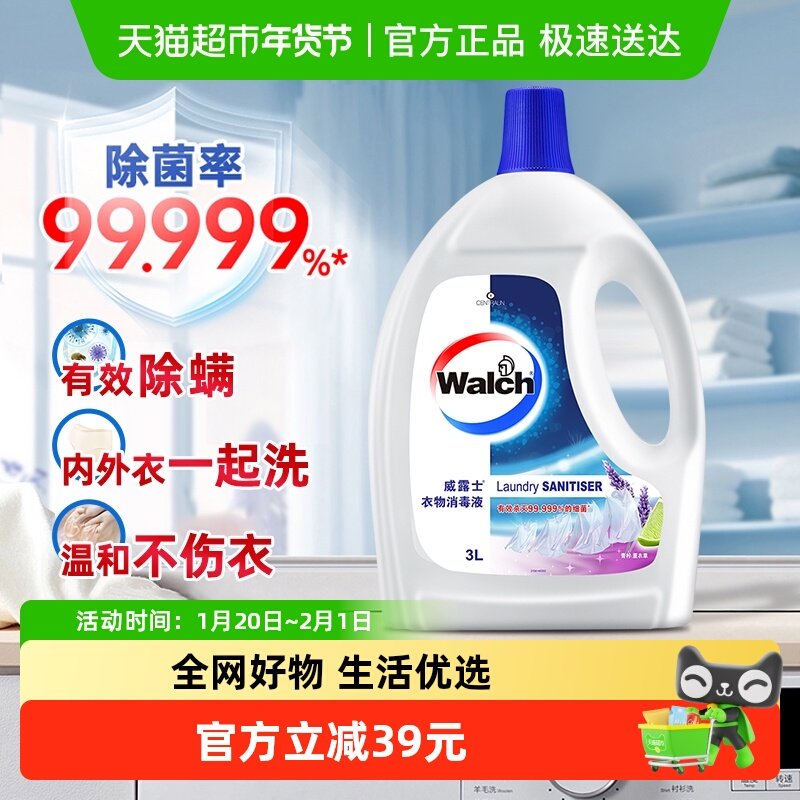 威露士衣物消毒液除菌液3L薰衣草深层杀菌99.9%配合洗衣液用,洗护清洁剂/卫生巾/纸/香薰,衣物除菌剂,淘宝优惠券,粉丝福利购,淘宝优惠卷