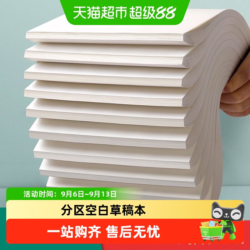 金枝叶护眼加厚数学草稿本图片