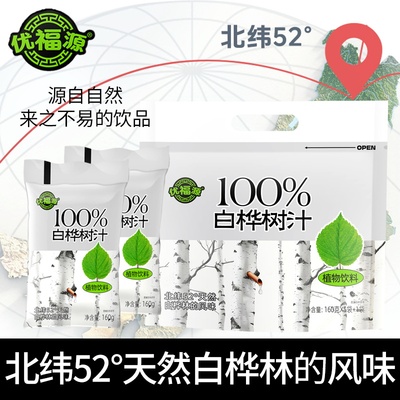 白桦树汁100%原汁NFC零添加东北天然白桦林植物饮料整箱0脂肪补水