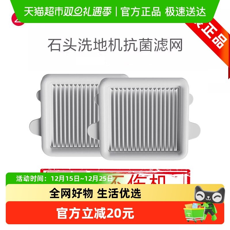 roborock洗地机抗菌滤网