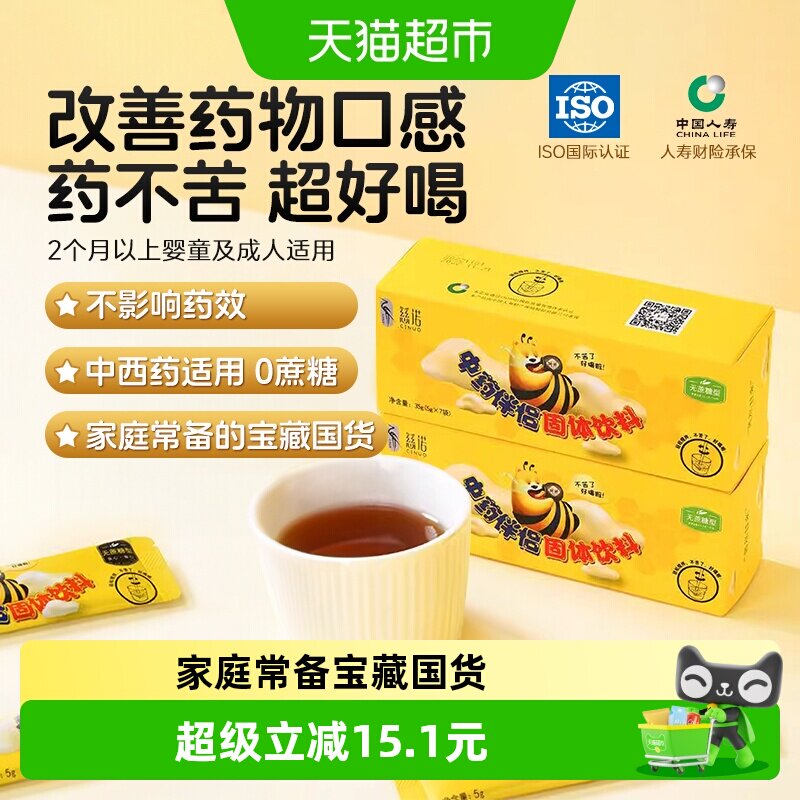 慈诺中药伴侣儿童宝宝喝中药不苦神器辅食调味冲饮剂成人吃药不苦