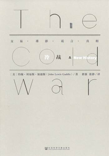 【正版图书】甲骨文丛书冷战约翰刘易斯加迪斯JohnLewisGaddis 著