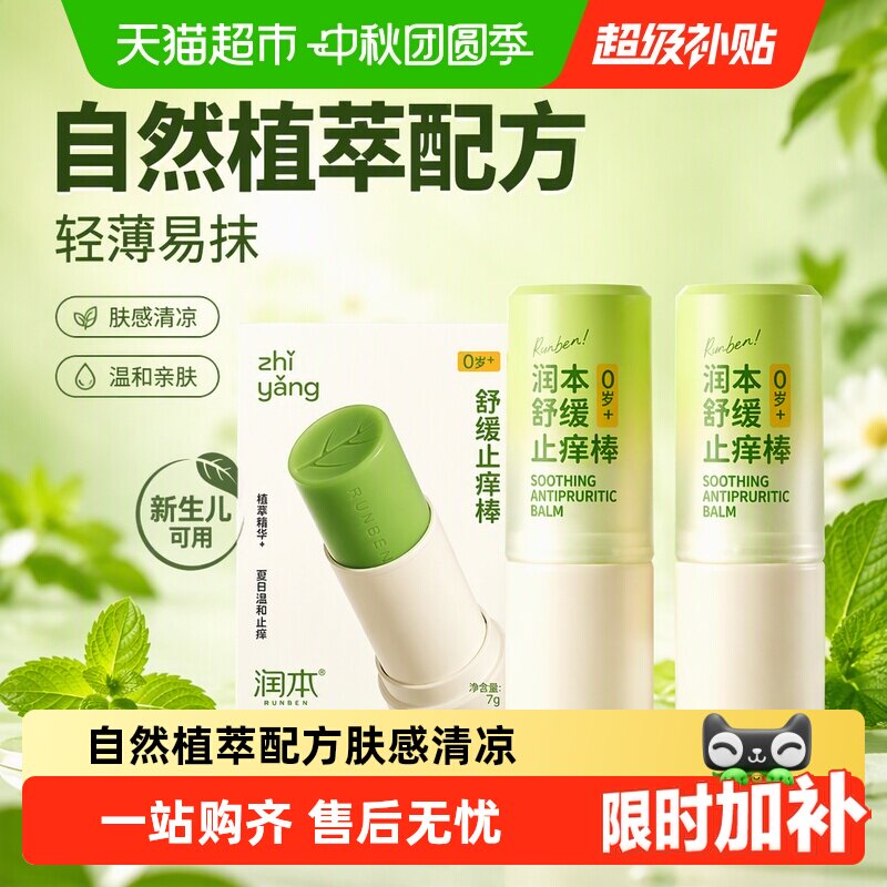 润本紫草膏婴儿蚊虫止痒温和亲肤图片
