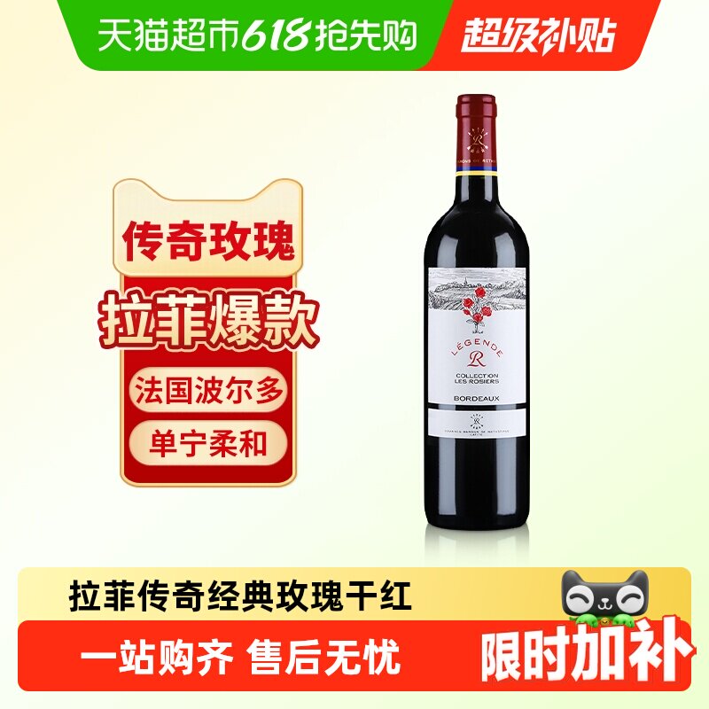 拉菲传奇经典玫瑰红酒法国波尔多原瓶进口AOC赤霞珠干红葡萄酒