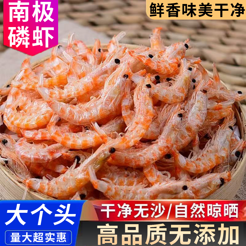 南极磷虾干货即食海米非特级无虾皮淡干宝补人食用宝虾米盐钙500g