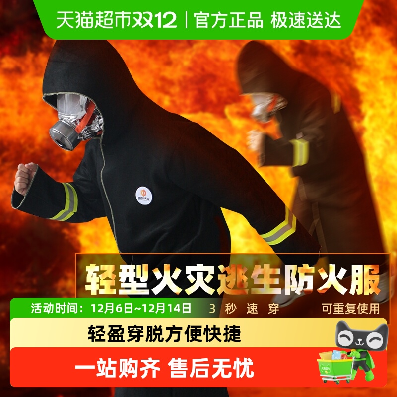 中加沃安碳纤维防火斗篷火灾逃生