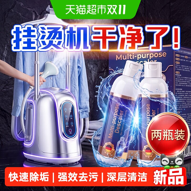 挂烫机除垢剂蒸汽熨斗专用清洗剂除熨烫机电熨斗水箱去水垢清除剂