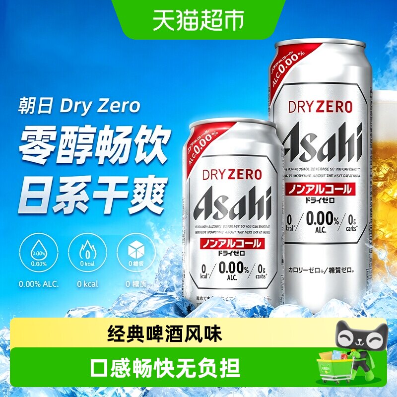 朝日啤酒风味碳酸饮料图片