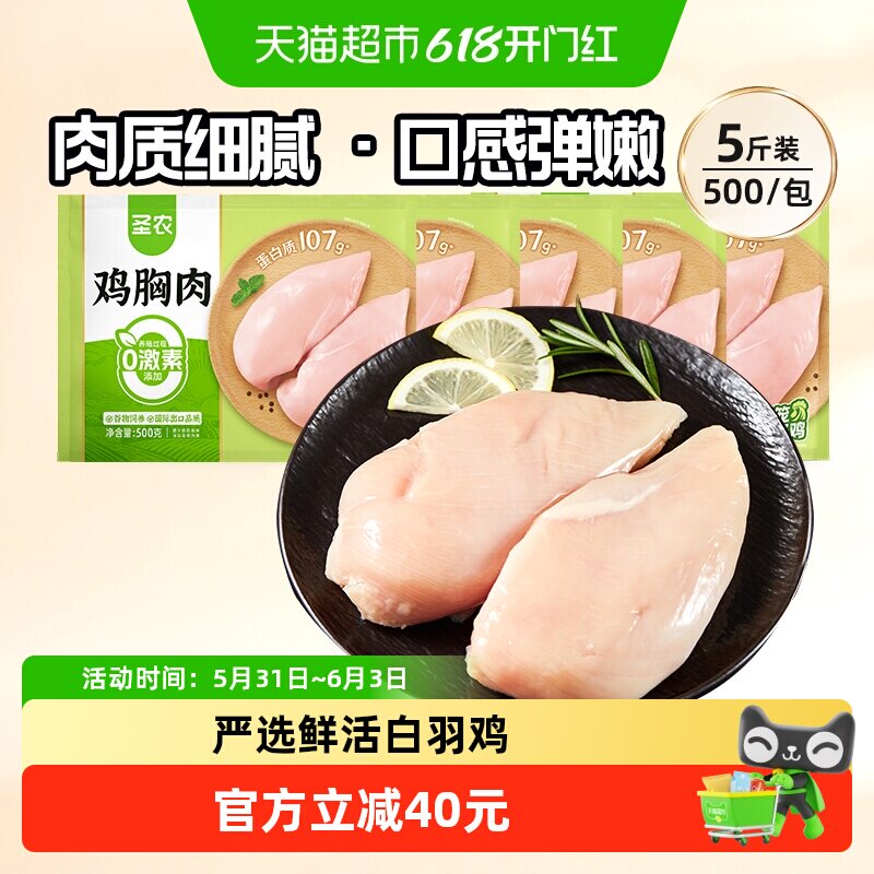 【下拉淘金币补贴】圣农去皮鸡胸肉鸡脯新鲜冷冻生鲜鸡脯肉宠物鸡