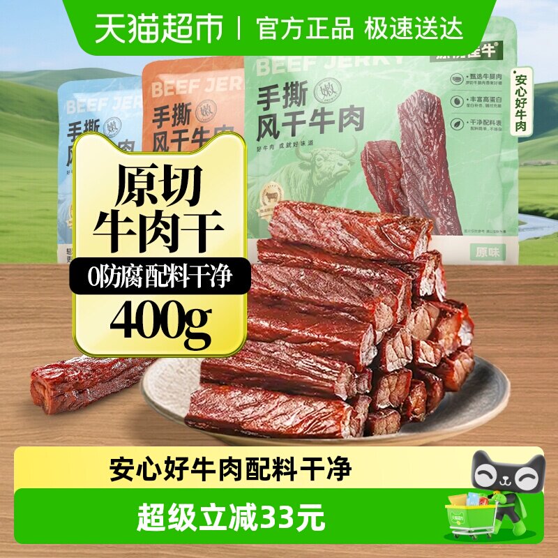 原初佳牛内蒙古风干牛肉干特产零食休闲即食健身代餐真空装