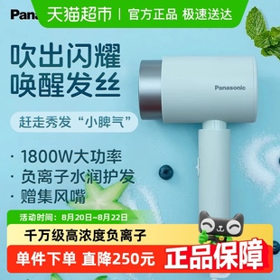 松下电吹风负离子护发家用吹风机速干宿舍用学生七夕情人节送礼物