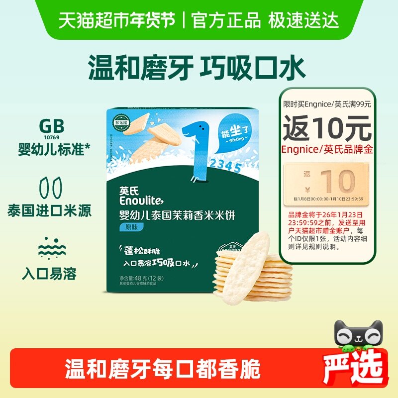 英氏婴儿原味蔬菜味苹果味米饼宝宝辅食儿童营养零食磨牙饼干