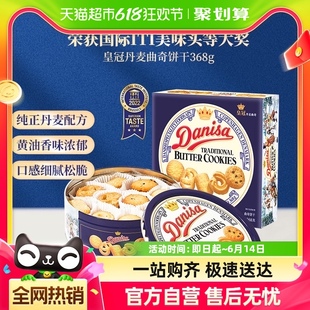 1盒儿童早餐零食饼干下午茶小曲奇饼干 皇冠进口饼干丹麦曲奇368g