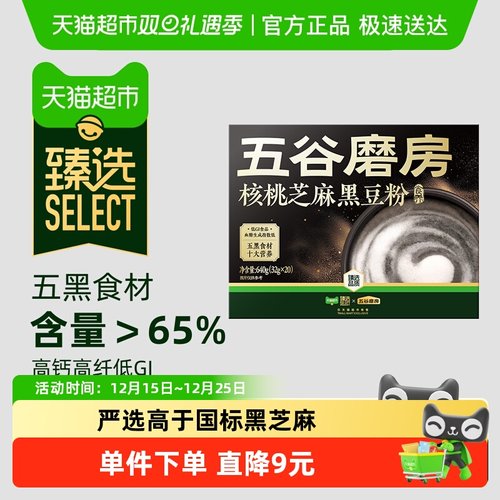 甄选五谷磨房核桃五黑粉