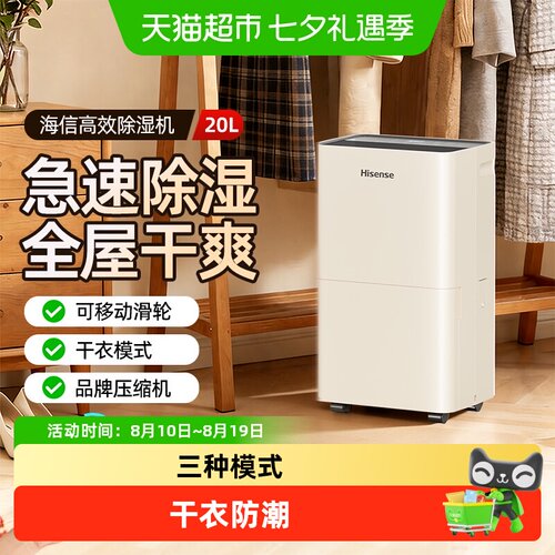 海信低噪卧室内使用除湿机