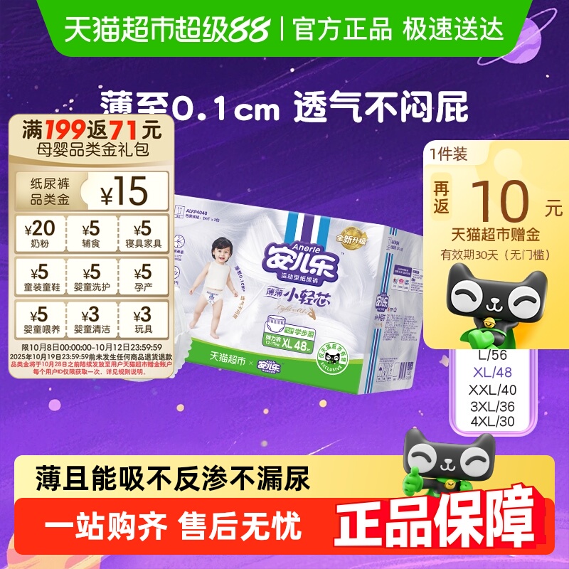 安儿乐小轻芯透气拉拉裤XXL码